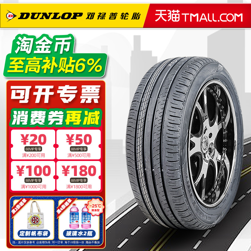 邓禄普轮胎215/55R17 94V ENASAVE EC300+原配帕萨特迈腾探歌