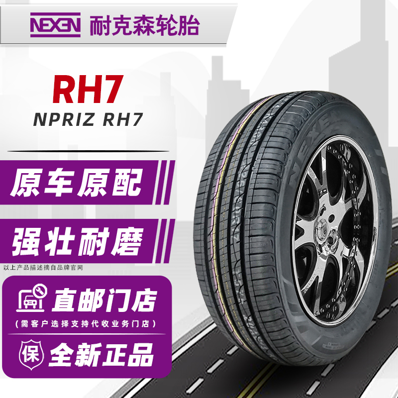 24年产耐克森轮胎225/55R18 98H NPriz RH7原配现代ix35起亚智跑-封面