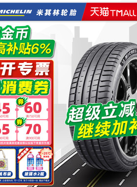 全新米其林轮胎 255/40R20 101Y PS5 ZR XL 适配特斯拉奥迪A6L