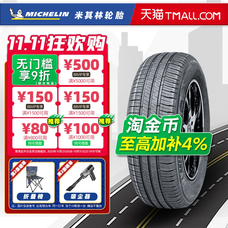 全新米其林轮胎205/65R16 XM2+ 95H 适配马自达8起亚K5天籁