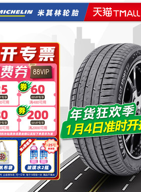 *米其林轮胎 255/40R20 101W PS EV静音棉原配特斯拉MODELY