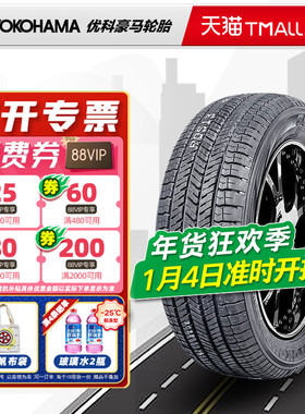 横滨优科豪马轮胎225/55R19 99V G91AV 马自达CX4原配轮胎风行