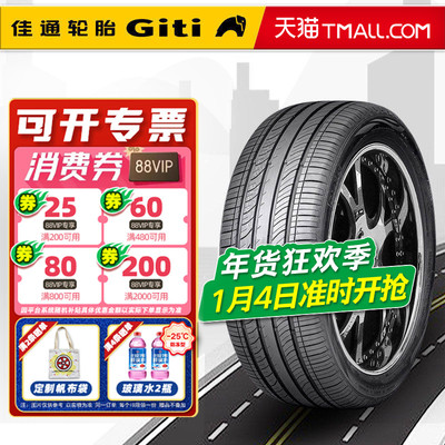 佳通轮胎205/55R16 94V 新花纹 适配朗逸马自达6速腾 20555r16