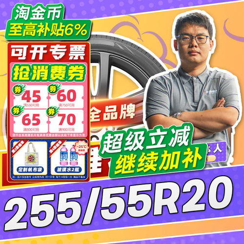 【小强推荐】汽车轮胎正品 255/55R20 20寸轮胎 25555r20 2555520