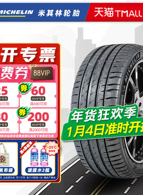 米其林轮胎255/50R19 107Y PS4 SUV FRV 适配奔驰Q7揽胜 25550r19