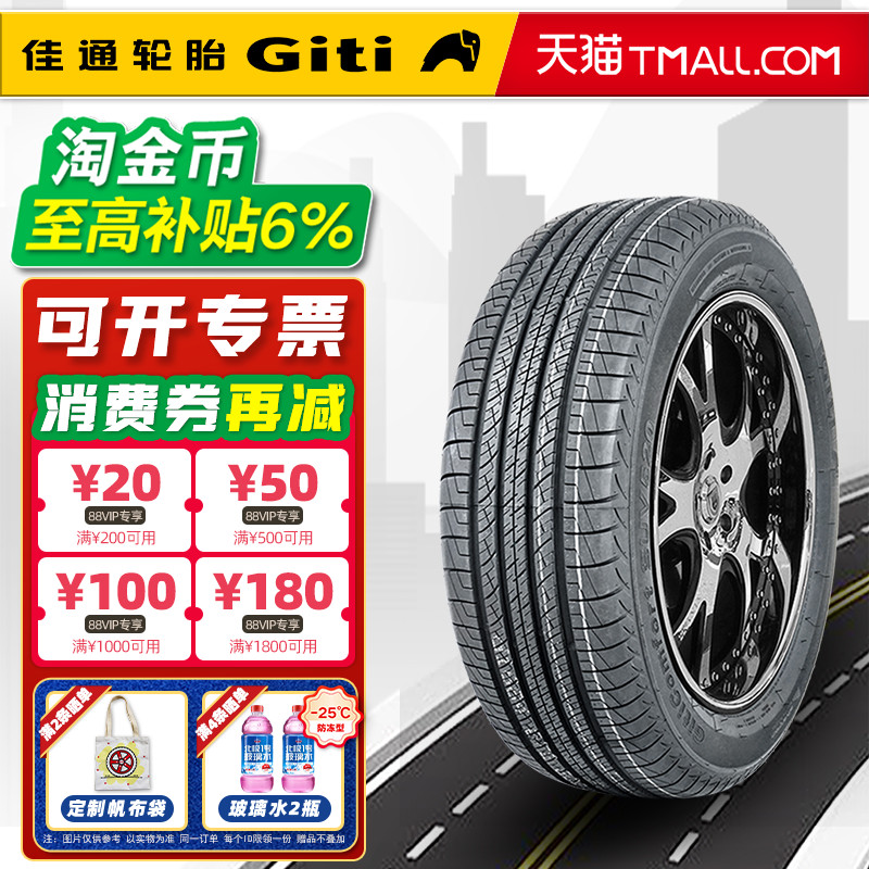 佳通轮胎235/55R18 100V SUV520长城哈弗H2原配捷达7纳智23555r18