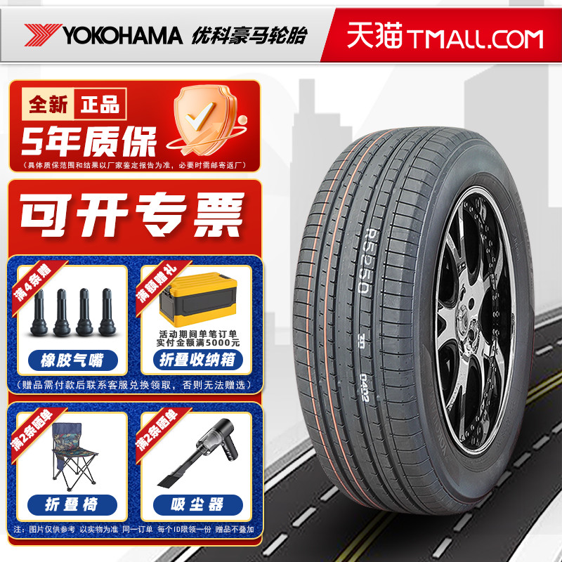 横滨优科豪马轮胎235/55R20 102V AE61C配皇冠陆放汉兰达23555r20