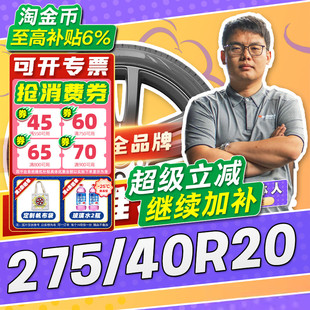 275 汽车轮胎正品 40R20 20寸轮胎 2754020 27540r20 小强推荐