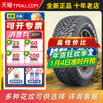 仿百路驰KO2 at越野轮胎 265/65R17LT改装适配霸道普拉多26565r17