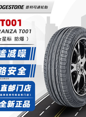 防爆胎普利司通轮胎225/50R18 95W T001*原配宝马X1X2 22550r18