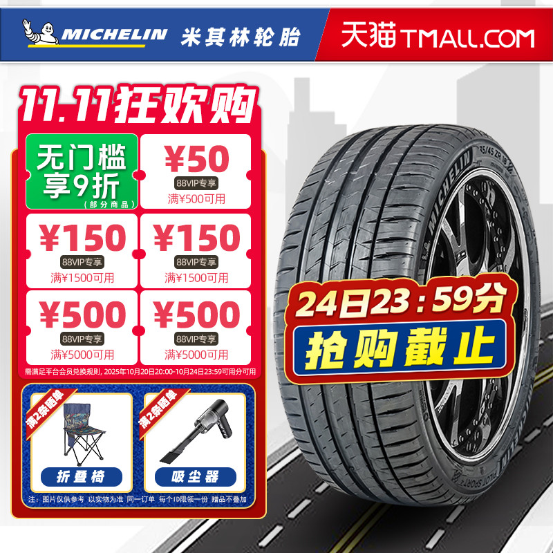 米其林轮胎255/50R20 PS4 SUV FRV原配传祺GS8长安CS95 25550r20
