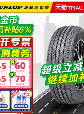 全新邓禄普轮胎215/60R16 95V SP270原配奥德赛凯美瑞雅阁天籁