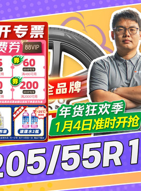 【小强推荐】汽车轮胎正品 205/55R17 17寸轮胎 20555r17 2055517