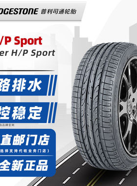 普利司通轮胎225/60R18 HPSPORT原配斯巴鲁傲虎/雷克萨斯22560r18