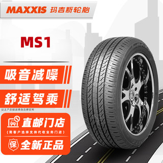 全新玛吉斯轮胎 215/55R17 98V MS1 原配广汽新能源AionS适配途安