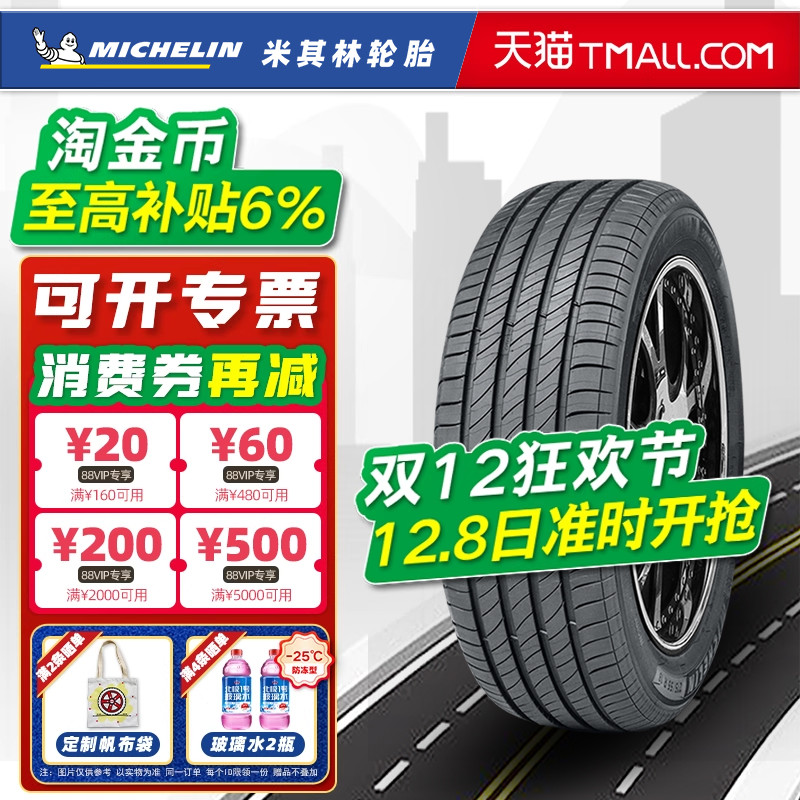 *米其林轮胎245/45R19 浩悦4ST 适配金牛座捷豹XJL/CT6 24545r19
