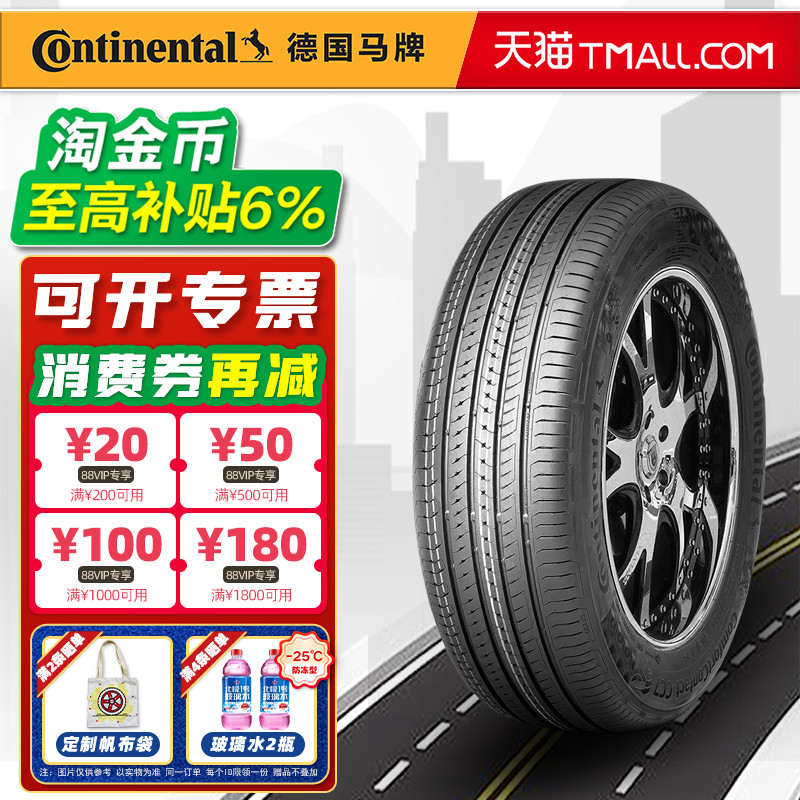 全新德国马牌轮胎195/65R15 91V CC7 适配标致307宝来速腾起亚K3