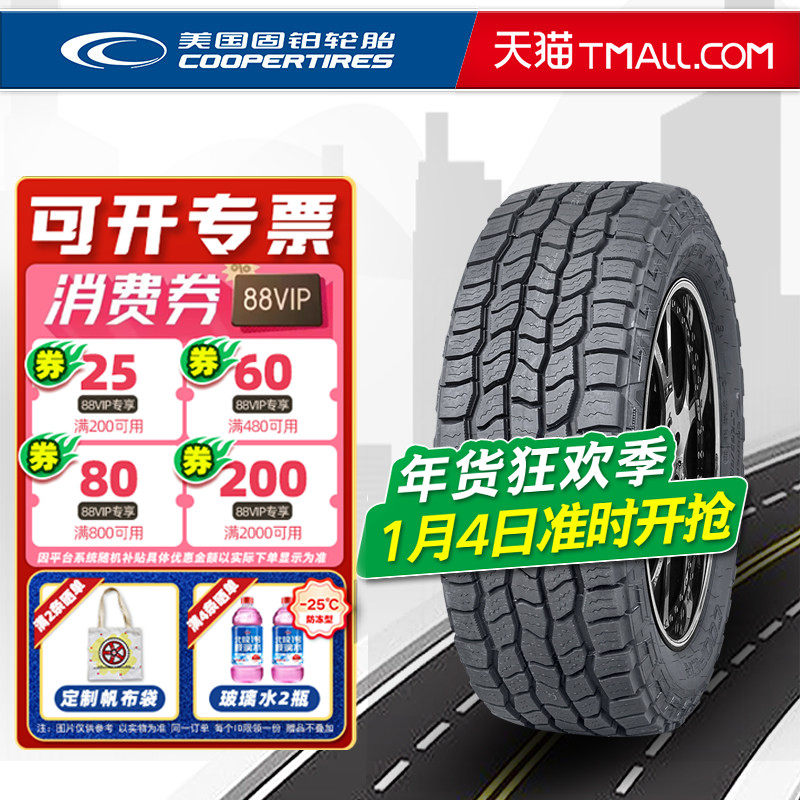 加厚型固铂轮胎285/65R17 121/118S 10PR AT3 LT适配酷路泽,汽车零部件/养护/美容/维保,卡客车轮胎,淘宝优惠券,粉丝福利购,淘宝优惠卷
