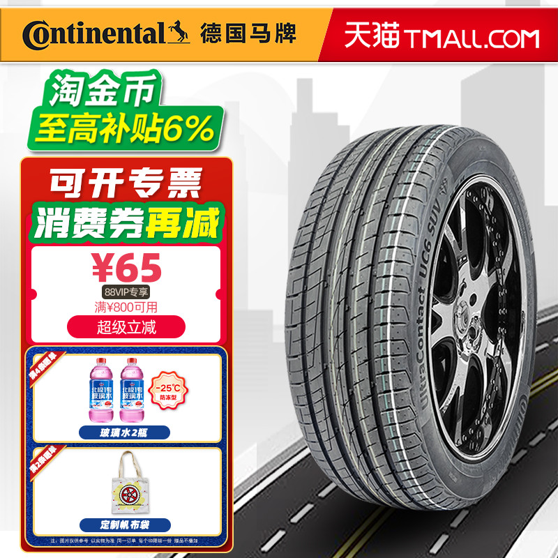 德国马牌轮胎255/45R20 101V UC6 SUV 适配奥迪Q5哈弗H7 25545r20