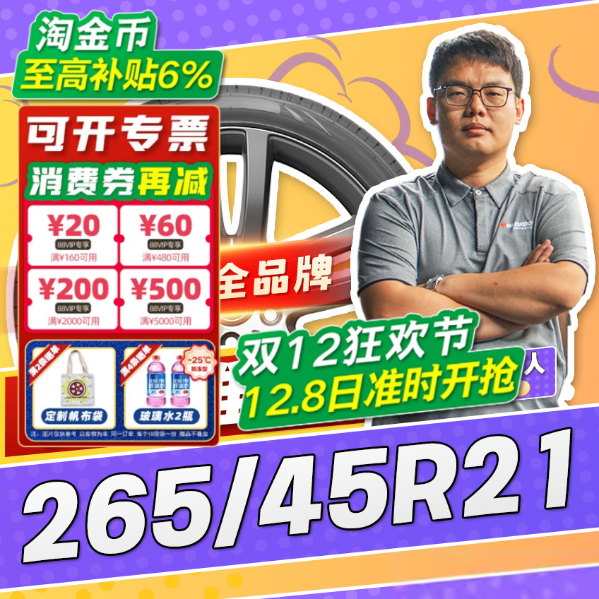 【小强推荐】汽车轮胎正品 265/45R21 21寸轮胎 26545r21 2654521