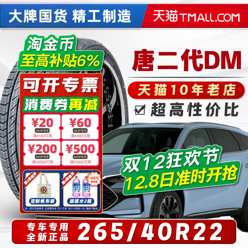 汽车轮胎正品22寸/比亚迪唐轮胎 265/40R22 二代DM电动26540r22=