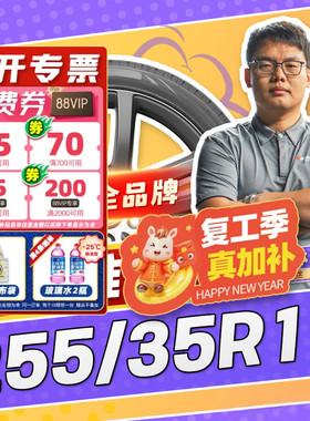 【小强推荐】汽车轮胎正品 255/35R18 18寸轮胎 25535r18 2553518