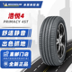 米其林轮胎215/55R17 94V 浩悦 4ST 适配帕萨特迈腾天籁21555r17