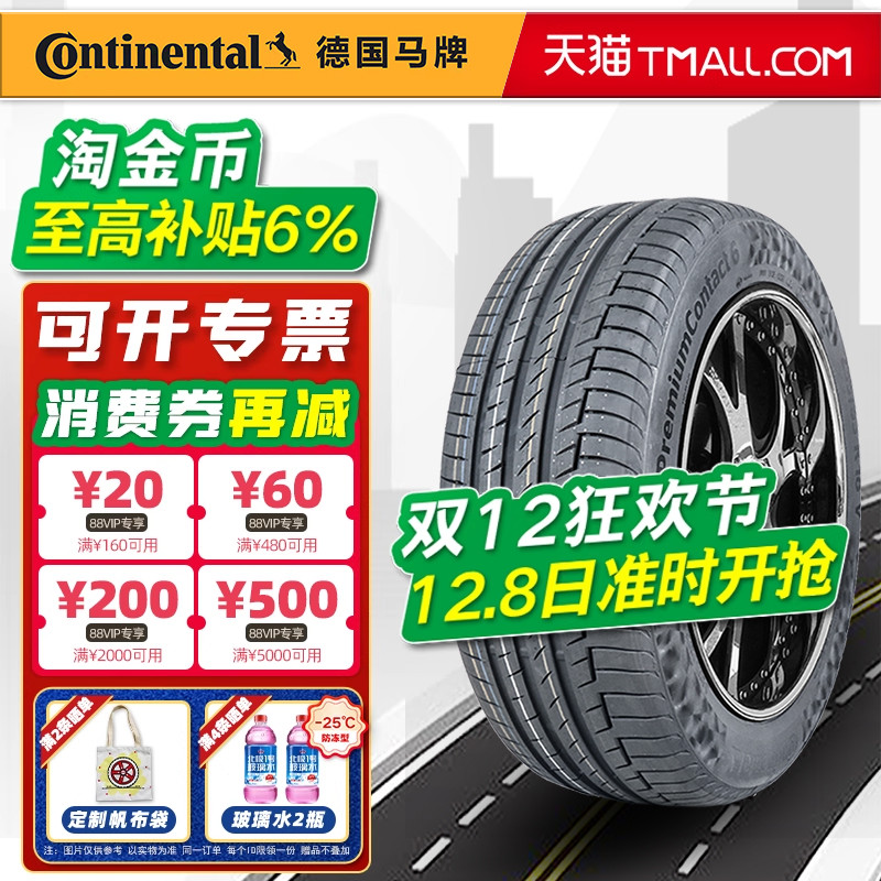 全新防爆胎德国马牌轮胎 245/40R20 99Y PC6 XL SSR FR适配奔驰S