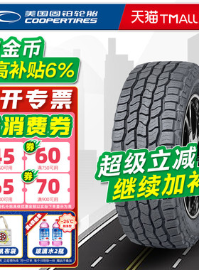 固铂轮胎265/60R18 119/116S AT3 LT 坦克300哈佛H9霸道 26560r18