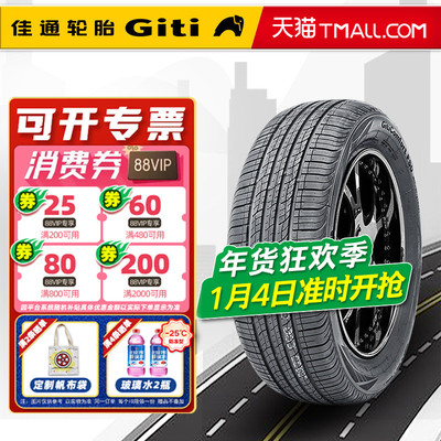 佳通轮胎225/55R19 99H 新花纹原配长安欧尚X7PLUS/博越 22555r19