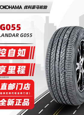 横滨优科豪马轮胎225/60R18 100H G055 适配CRV风神AX7 22560r18