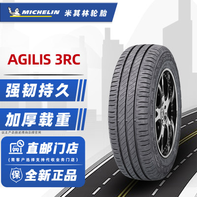 米其林加厚轮胎195/75R16LT AGILIS 3RC 适配依维柯伊斯坦纳大通