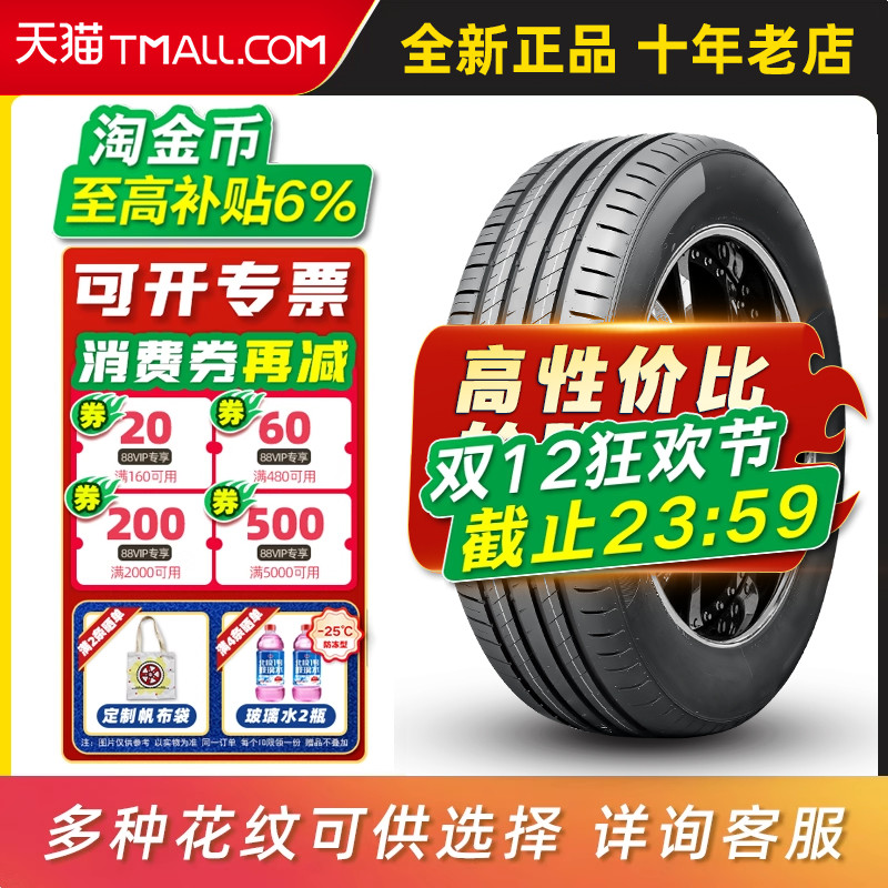 汽车轮胎215/55R18 适配哈佛H2S领克06科雷嘉猎豹CS5创酷21555r18