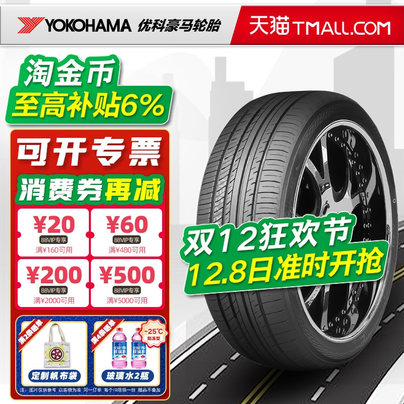 横滨优科豪马轮胎255/45R18 103Y V552适配奥迪A8/A7辉腾25545r18