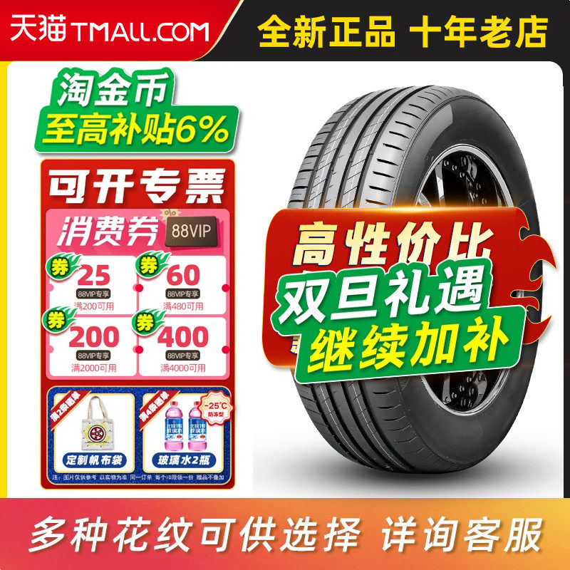 汽车轮胎225/70R16 适配宝利格圣达菲瑞鹰胜达吉普2500 22570r16