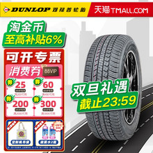 全新邓禄普轮胎225/55R19 99H ST30适配奇骏长安哈弗博越22555r19