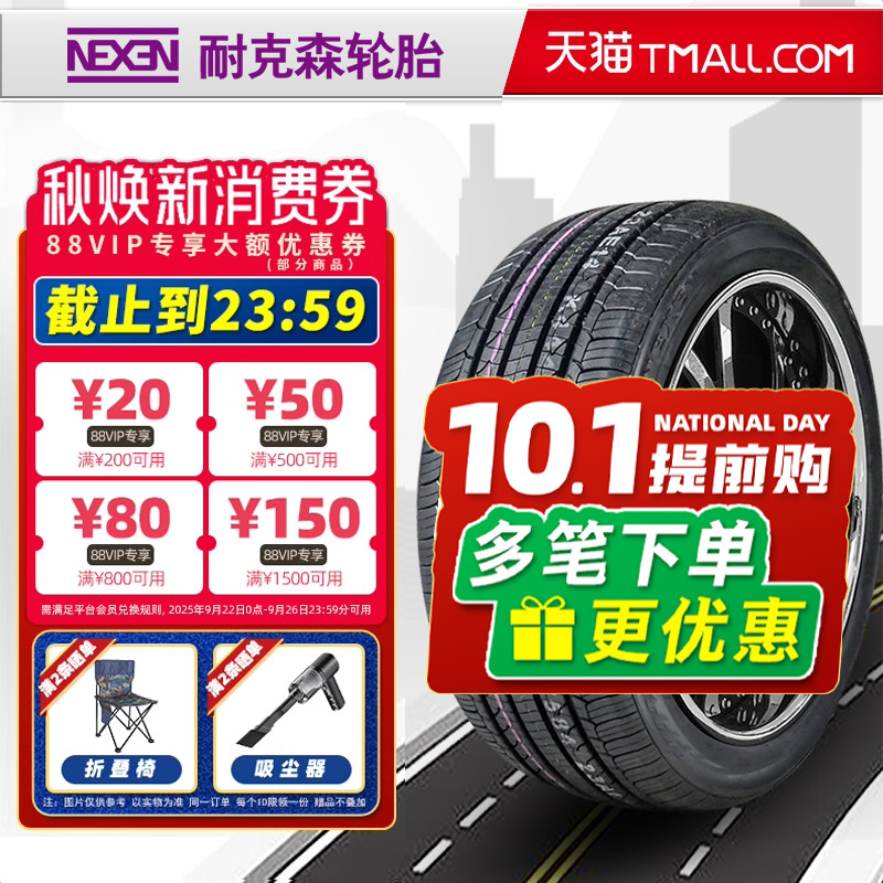耐克森轮胎225/45R17 91V AH8 适配领动伊兰特高尔夫速腾22545r17
