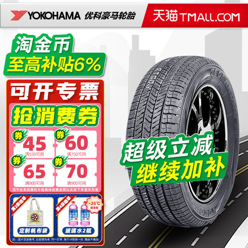 横滨优科豪马轮胎235/55R18 100V G91AV原配RAV4/奥迪Q3 23555r18