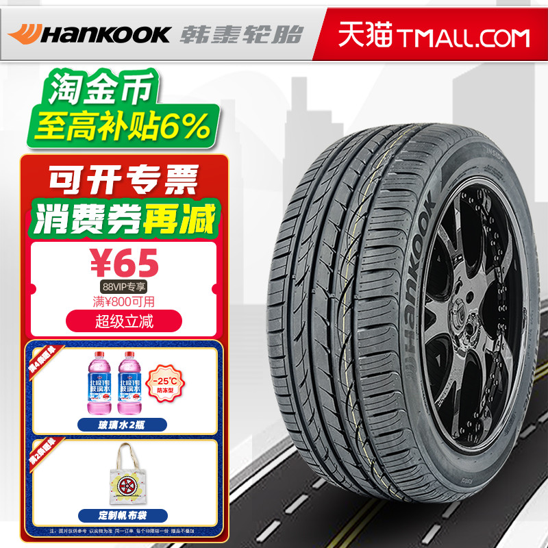 韩泰轮胎235/45R18 94V H452 适配起亚K5索纳塔9雷克萨斯23545r18