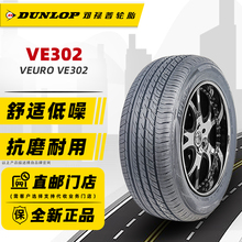 邓禄普轮胎205/55R16 91V VE302 适配朗逸别克威朗英朗 20555r16