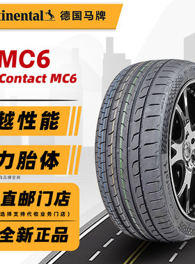 德国马牌轮胎255/50R20 109V MC6 适配蔚来ES6/ES8/EC6 25550r20