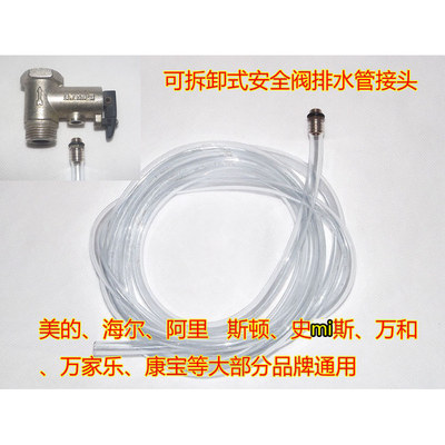 史密斯海尔美的电热水器安全阀泄压阀减压阀导流螺纹接头排水软管