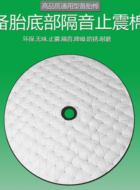 原车款高品质通用后备箱隔音棉备胎坑隔音备胎槽隔热棉 隔音止震