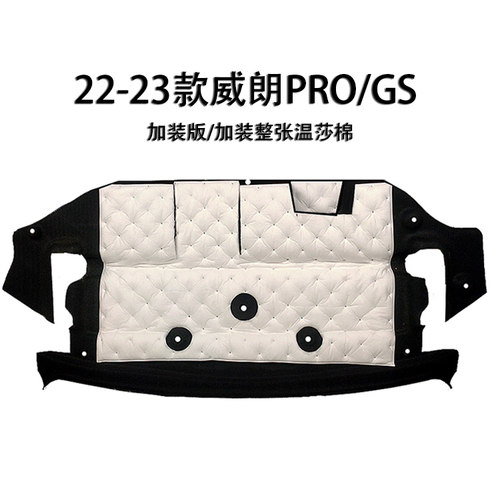 威朗pro隔音棉隔音防护无损安装