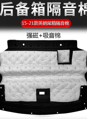 适用于15-21款别克英朗后备箱隔音棉英朗备胎坑隔音棉 尾箱上内衬