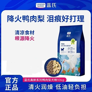 蓝氏鸭肉梨双重倍护狗粮大中小型犬边牧金毛成犬幼犬通用犬粮10kg
