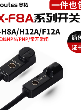 微小型接近开关传感器GX-F8A H8A F12A H12A限位感应开关