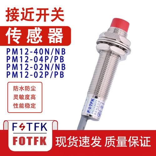 PM08-02N接近开关传感器