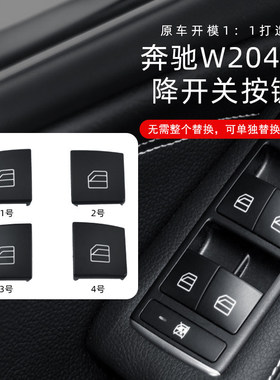 适用奔驰CLS260CLS280CLS300CLS350CLS500玻璃升降开关按键 按钮