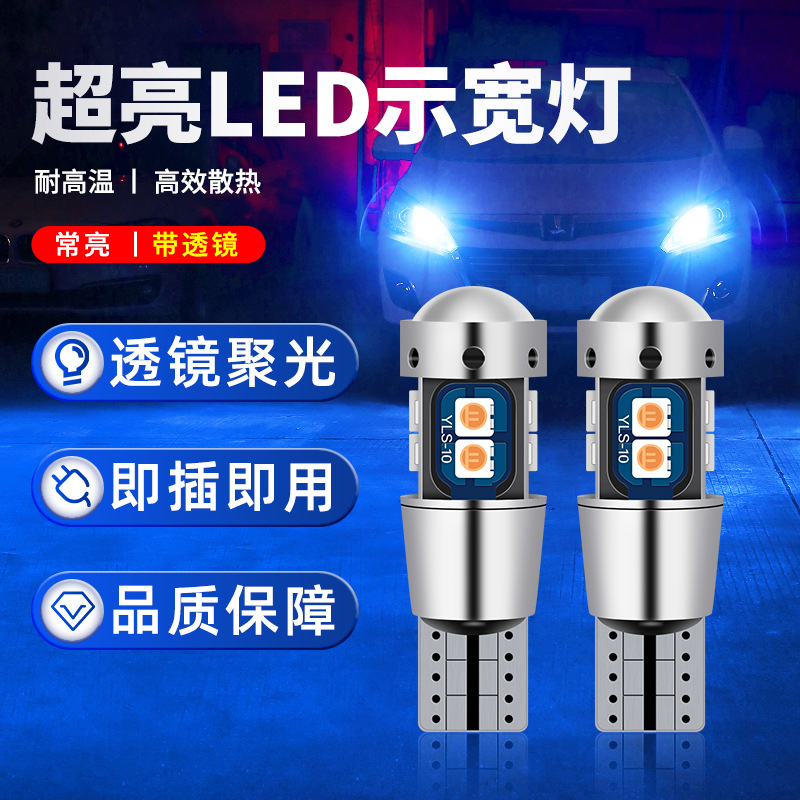 示宽灯改装通用汽车led透镜t10小灯泡超亮车外灯日行灯行车灯插泡